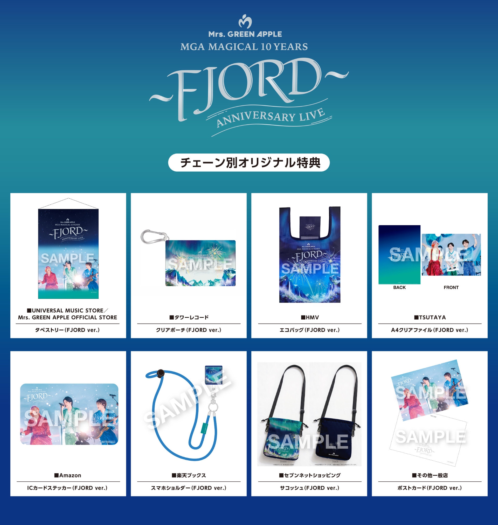 Mrs. GREEN APPLE 10周年記念商品コンプリートボックス+特典追加 Mrs. GREEN APPLE「MGA MAGICAL 10 YEARS ANNIVERSARY LIVE ～FJORD