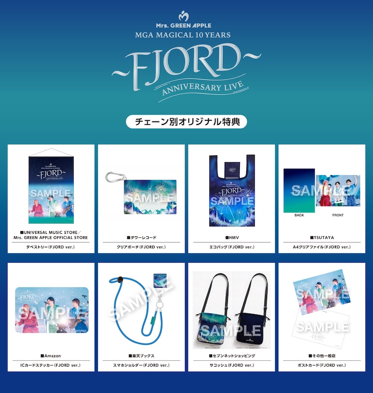 Mrs. GREEN APPLE「MGA MAGICAL 10 YEARS ANNIVERSARY LIVE ～FJORD～ ON SCREEN」チェーン別オリジナル特典