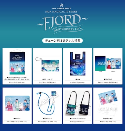 Mrs. GREEN APPLE「MGA MAGICAL 10 YEARS ANNIVERSARY LIVE ～FJORD～ ON SCREEN」チェーン別オリジナル特典