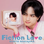 中島健人が新曲「Fiction Love」リリース、ラブリーでかわいいMVには3人のケンティー