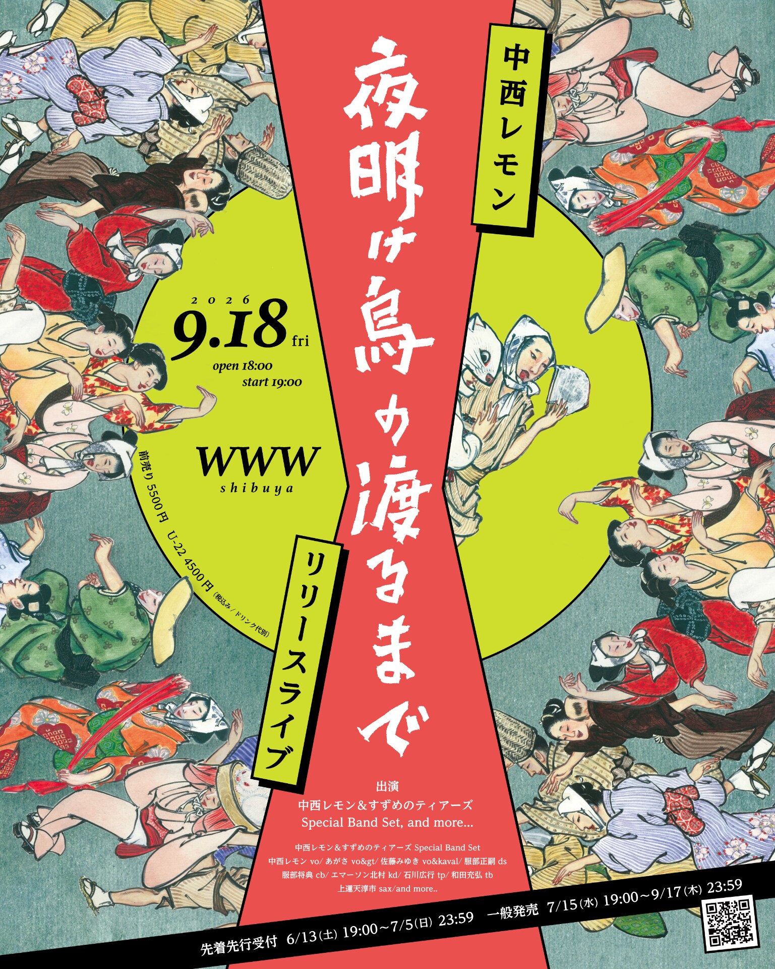 中西レモン、バンドセットで新作「夜明け烏の渡るまで」リリースライブ開催