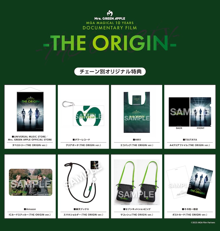Mrs. GREEN APPLE「MGA MAGICAL 10 YEARS DOCUMENTARY FILM ～THE ORIGIN～」チェーン別オリジナル特典