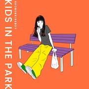 少年キッズボウイ、新曲はJ-HIPHOP系のさわやかで哀愁漂う「Kids in the Park」
