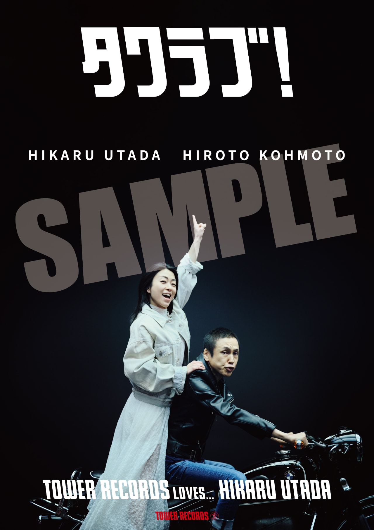 宇多田ヒカル「パッパパラダイス」をタワレコが大プッシュ！特別冊子