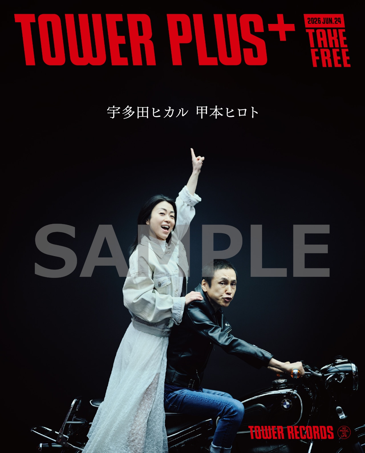 宇多田ヒカルと甲本ヒロトを起用した「TOWER PLUS+」のサンプル画像