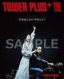 宇多田ヒカルと甲本ヒロトを起用した「TOWER PLUS+」のサンプル画像。