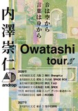 「Takahito Uchisawa from androp Reading & Live “Owatashi tour”」ビジュアル