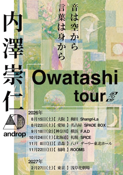 「Takahito Uchisawa from androp Reading & Live “Owatashi tour”」ビジュアル