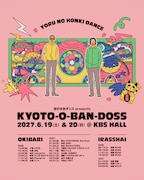 夜の本気ダンスから3大発表