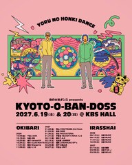 夜の本気ダンスから3大発表