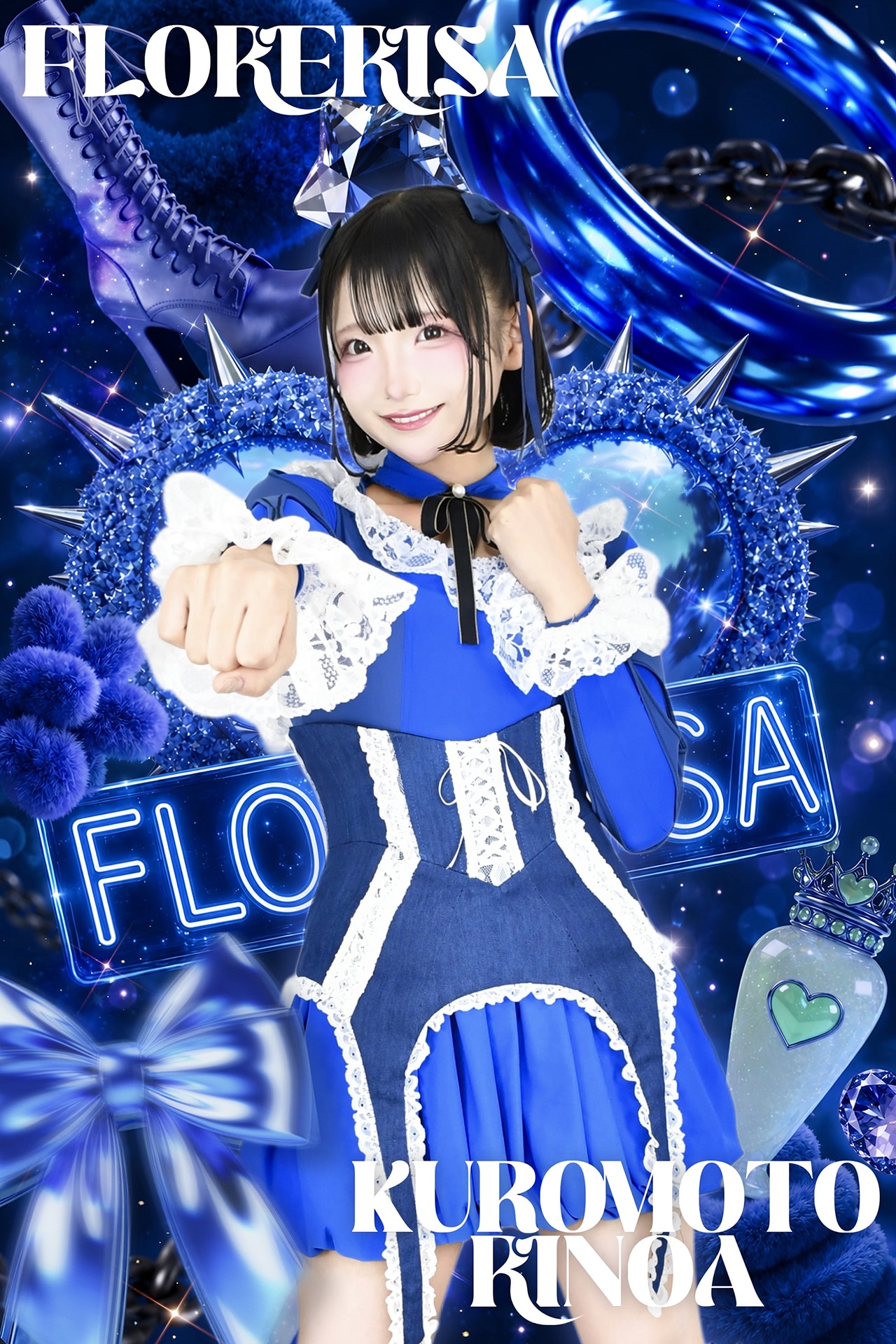 黒本莉乃愛