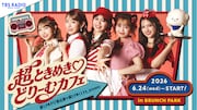 超ときめき♡宣伝部のコラボカフェがTBSブランチパークに！レトロポップな衣装のグッズ販売