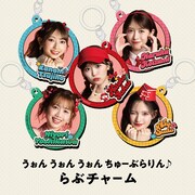 超ときめき♡宣伝部のコラボカフェ「超ときめき♡どりーむカフェ」のオリジナルグッズ「うぉん うぉん うぉん ちゅーぶらりん♪らぶチャーム（5種ランダム）」。