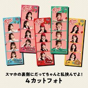 超ときめき♡宣伝部のコラボカフェ「超ときめき♡どりーむカフェ」のオリジナルグッズ「スマホの裏側にだってちゃんと私挟んでよ！ 4カットフォト（5枚セット）」。