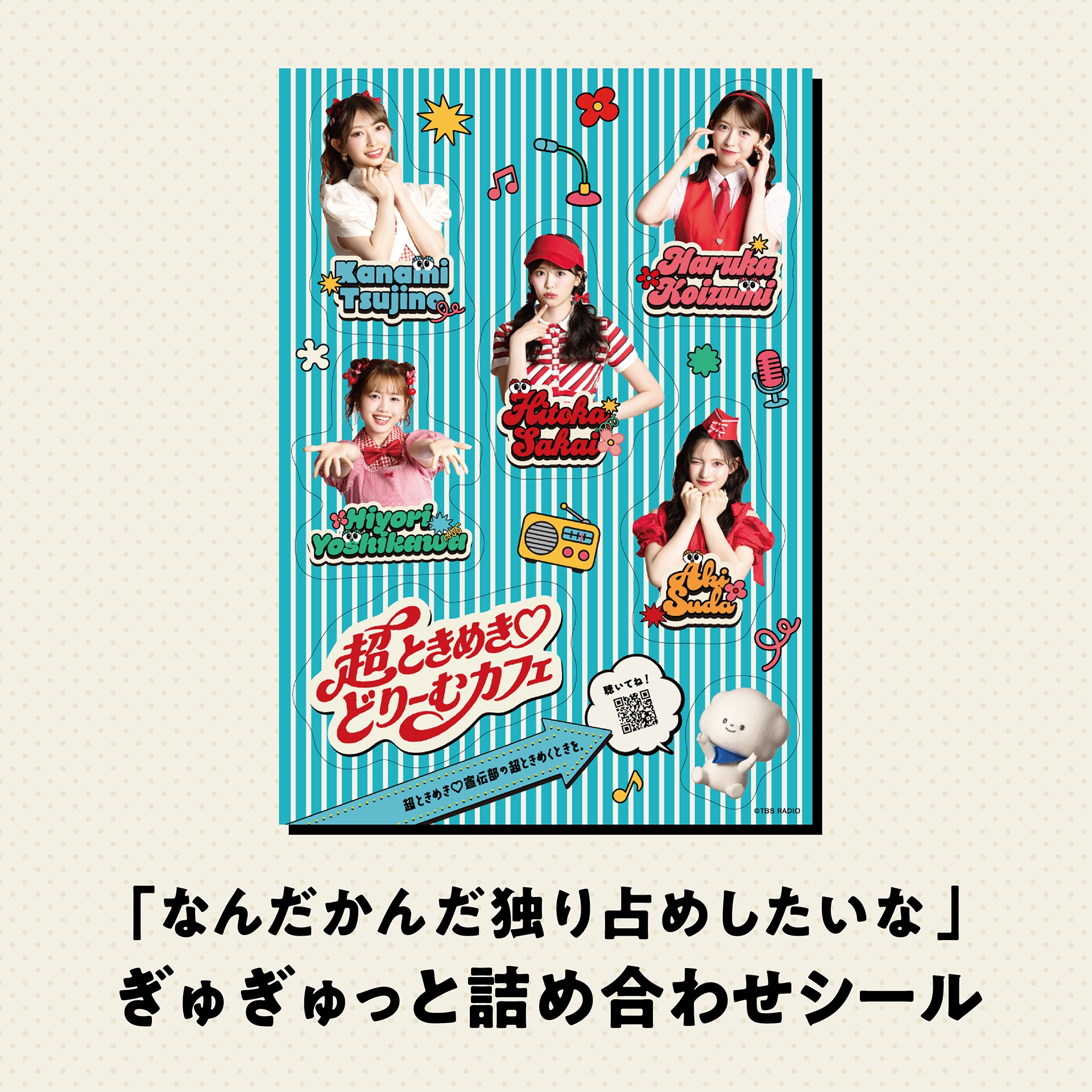 超ときめき♡宣伝部　オリジナルブランケット 超ときめき♡宣伝部のコラボカフェがTBSブランチパークに！レトロ