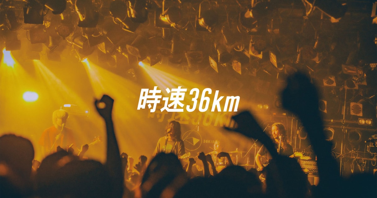 時速36km「七月七日通り」ライブ映像公開、昨年の渋谷クアトロ公演より