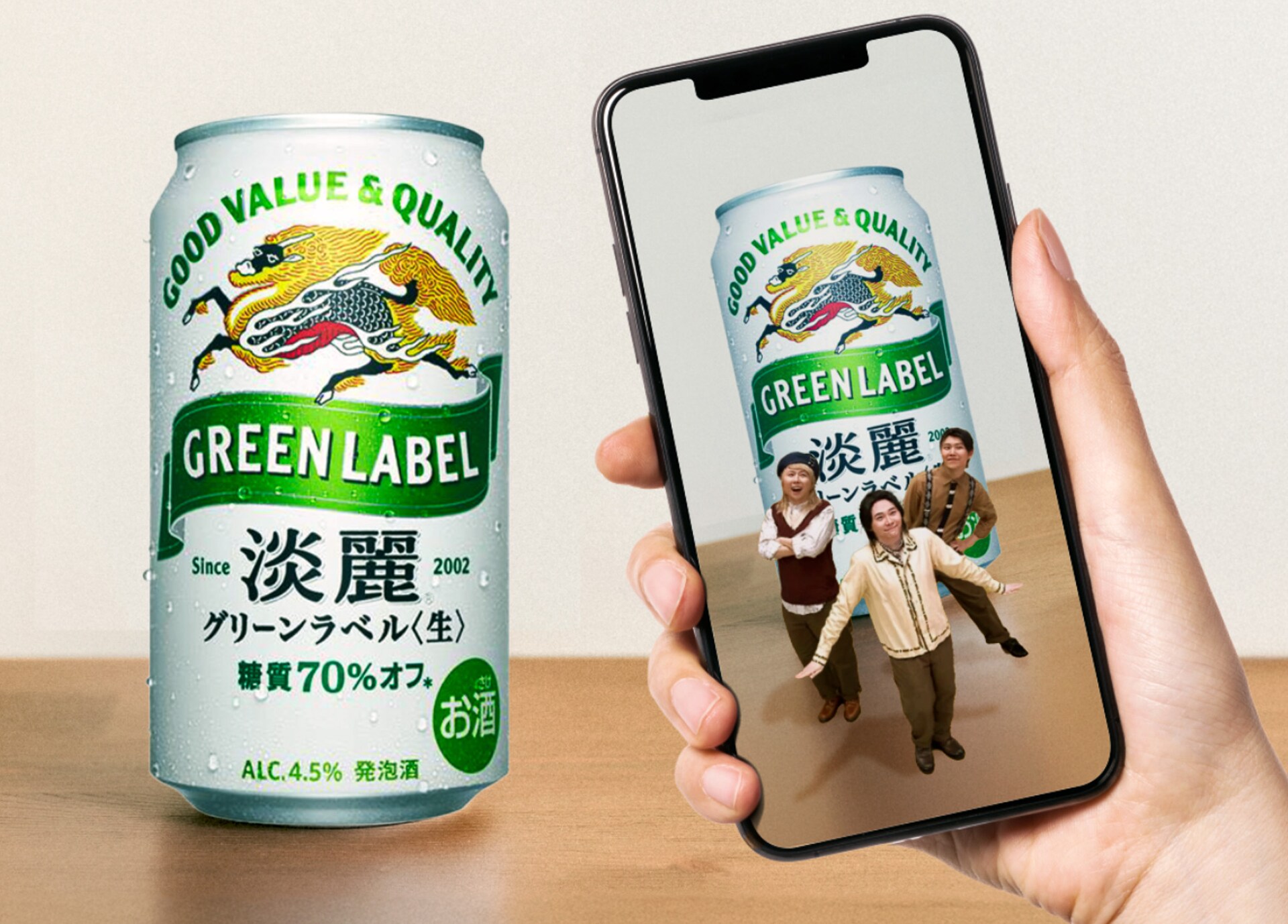 5cmサイズのミセスがあなたのスマホに、「淡麗グリーンラベル」AR動画