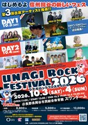 「UNAGI ROCK FESTIVAL 2026」フライヤー