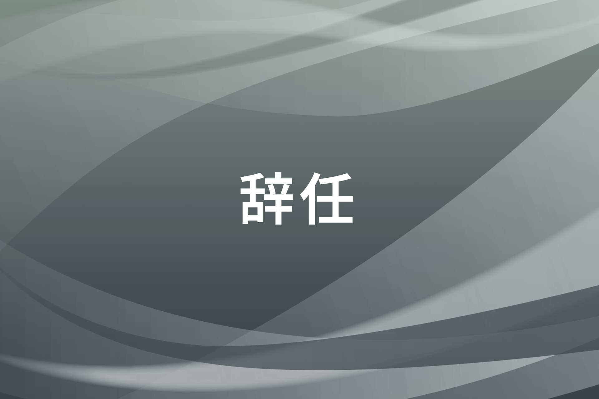 すとぷり・ななもり。がSTPRの代表取締役社長を辞任、8周年迎え新たな経営体制に