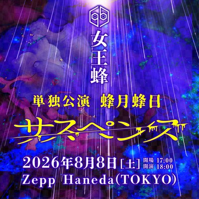 女王蜂、“蜂の日”に恒例単独公演を開催 - 音楽ナタリー