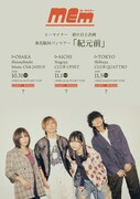 「ミーマイナー東名阪対バンツアー『紀元前』」キービジュアル