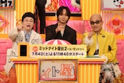 左から近藤春菜（ハリセンボン）、中村海人（Travis Japan）、竹中直人。©フジテレビ