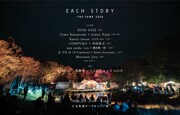 長野「EACH STORY」第1弾でSuso Saiz、Tomo Katsurada×ジョニー・ナッシュら