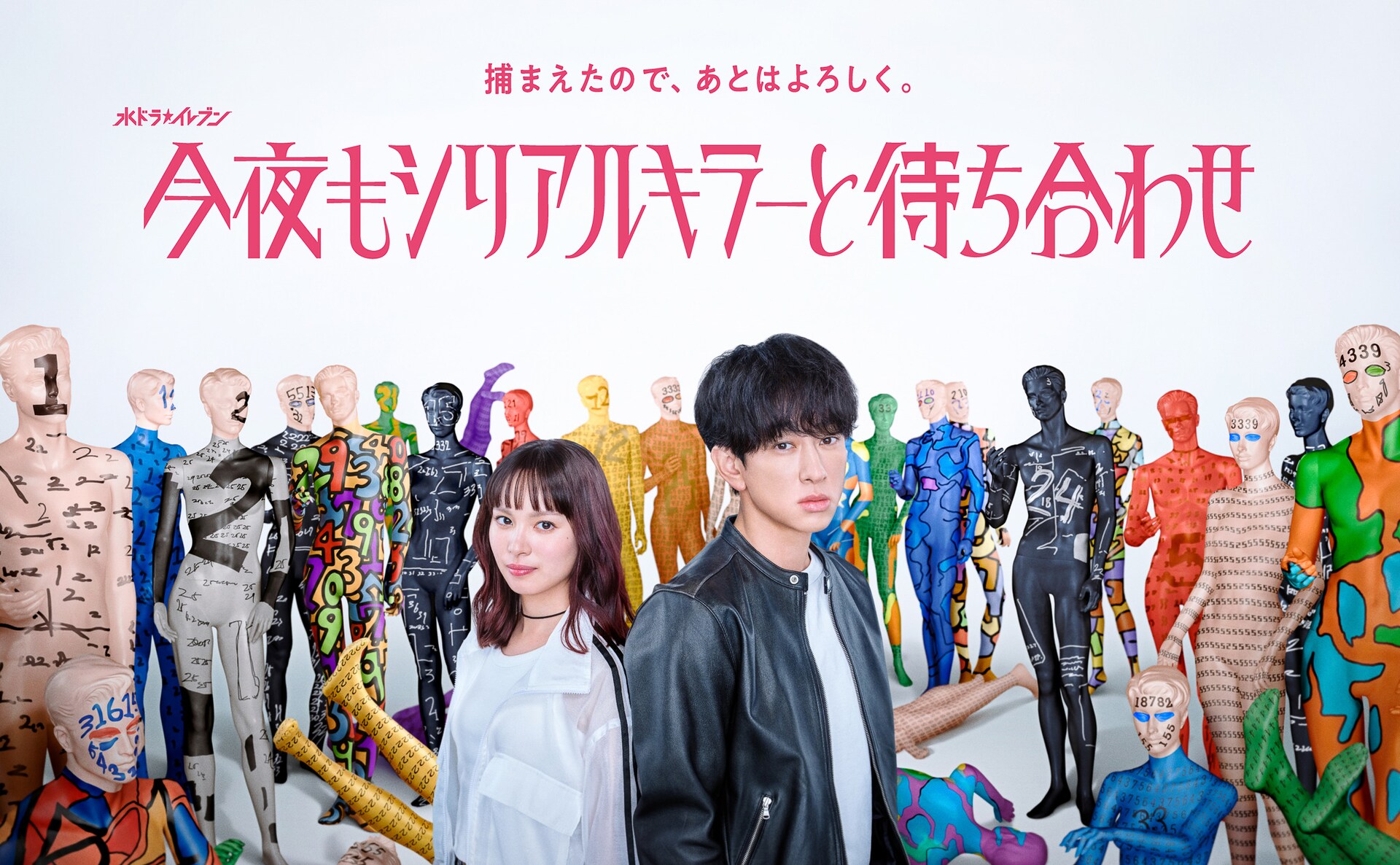 SUPER EIGHT新曲は横山裕主演ドラマ「今夜もシリアルキラーと