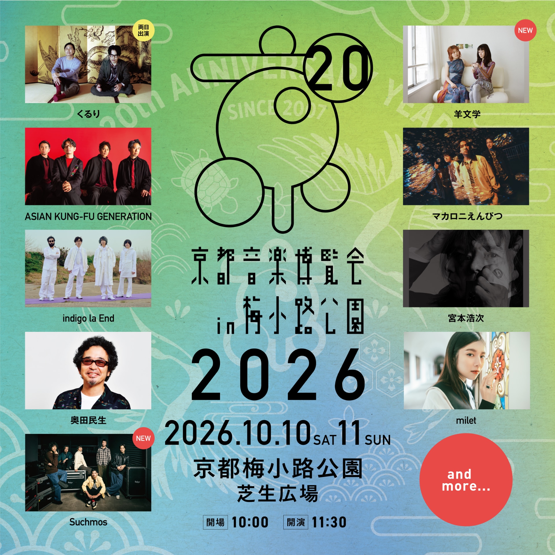 京都音楽博覧会2026 in 梅小路公園」告知画像 [画像ギャラリー 1/2