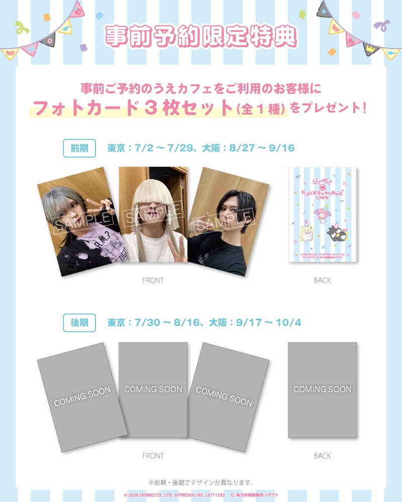 ジグザグ×サンリオキャラクタァズCAFE」事前予約特典ポストカードの