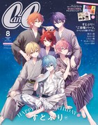 すとぷりメンバーの“美パーツ”に「CanCam」が接近