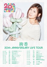 「絢香 20th ANNIVERSARY LIVE TOUR」告知ビジュアル