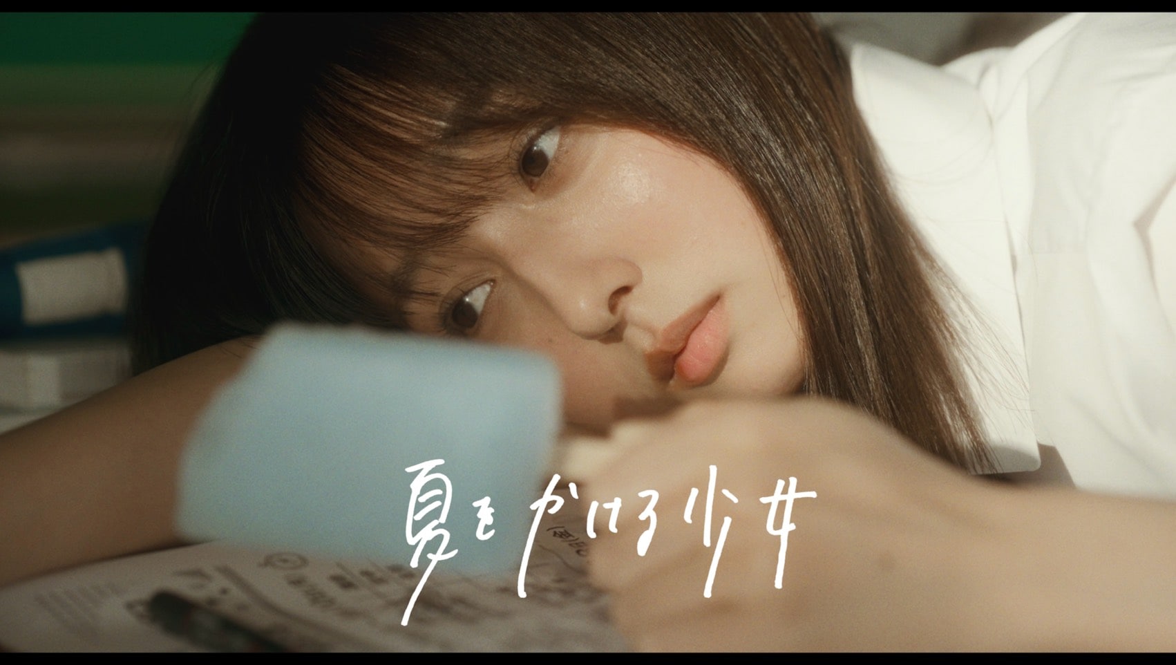 ちゃくら「夏をかける少女」ミュージックビデオ公開、高校生がタイムリープ