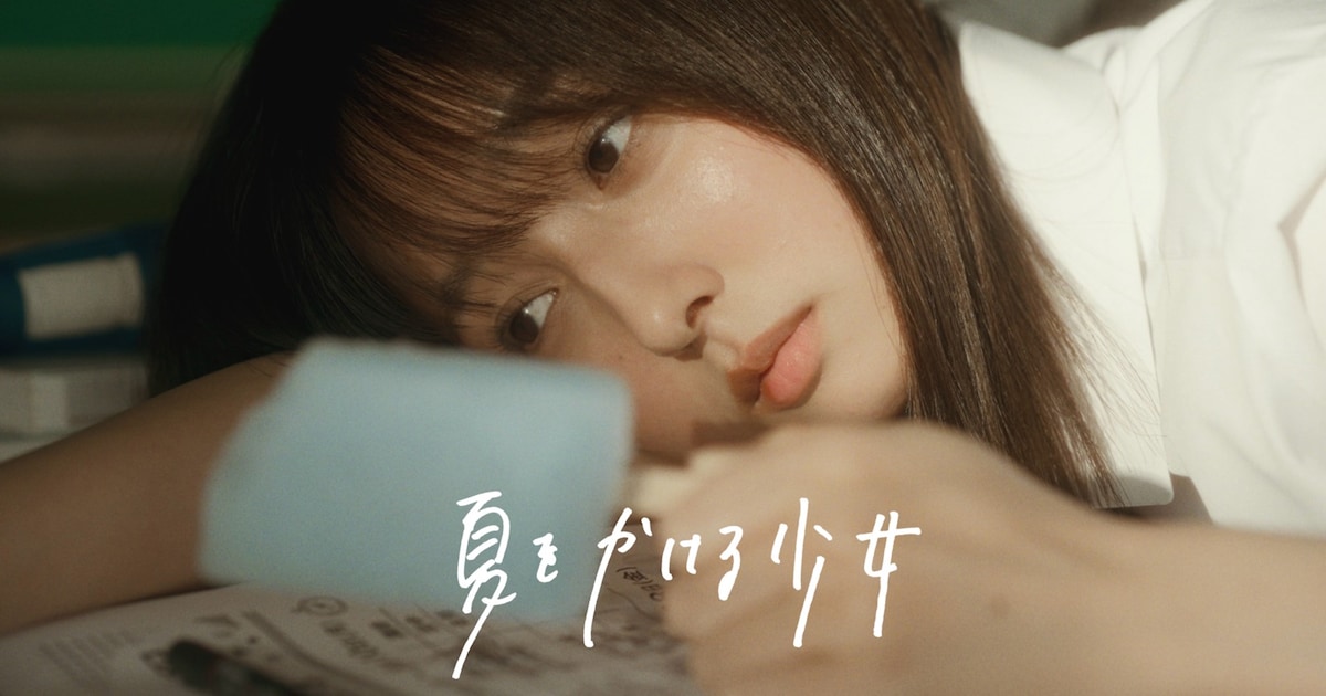 ちゃくら「夏をかける少女」ミュージックビデオ公開、高校生がタイムリープ