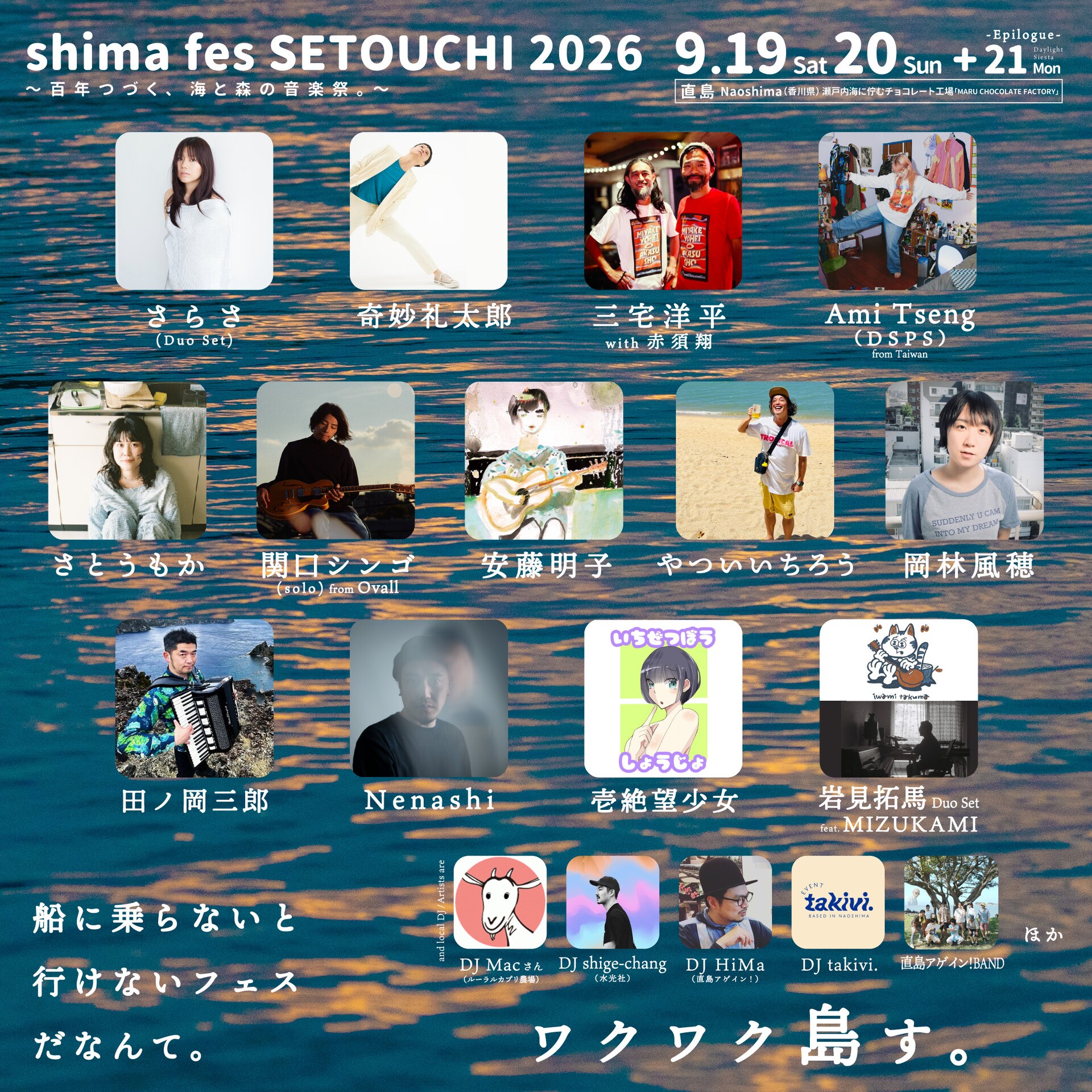 島フェス」にNenashi、Ami Tseng、岡林風穂、岩見拓馬ら追加 - 音楽