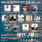 「島フェス」にNenashi、Ami Tseng、岡林風穂、岩見拓馬ら追加