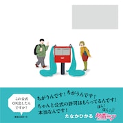 絵本「わたし初音ミク こまっているの」裏表紙