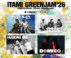 無料フェス「ITAMI GREENJAM」にサニーデイ・サービス、HUSKING BEE、ガガガSP、ドミコ