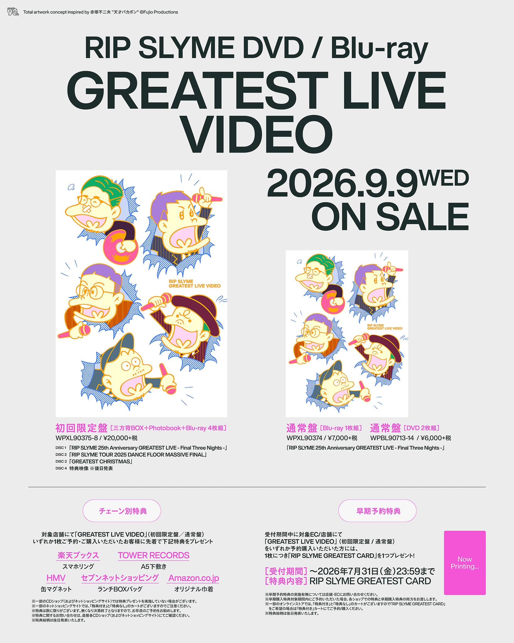 RIP SLYME「GREATEST LIVE VIDEO」購入者特典一覧 [画像ギャラリー 3/5