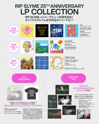 「RIP SLYME 25th ANNIVERSARY LP COLLECTION」特典画像