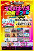 「Devil ANTHEM. presents『でびぱっぱ夏祭 2026 ～西の陣～』」告知ビジュアル