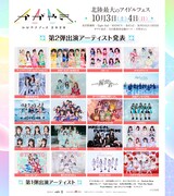 北陸最大アイドルフェス「かがやきフェス」にクマリ、パレパレ、#よーよーよーら20組追加