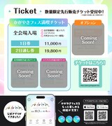 「かがやきフェス 2026」チケット告知画像