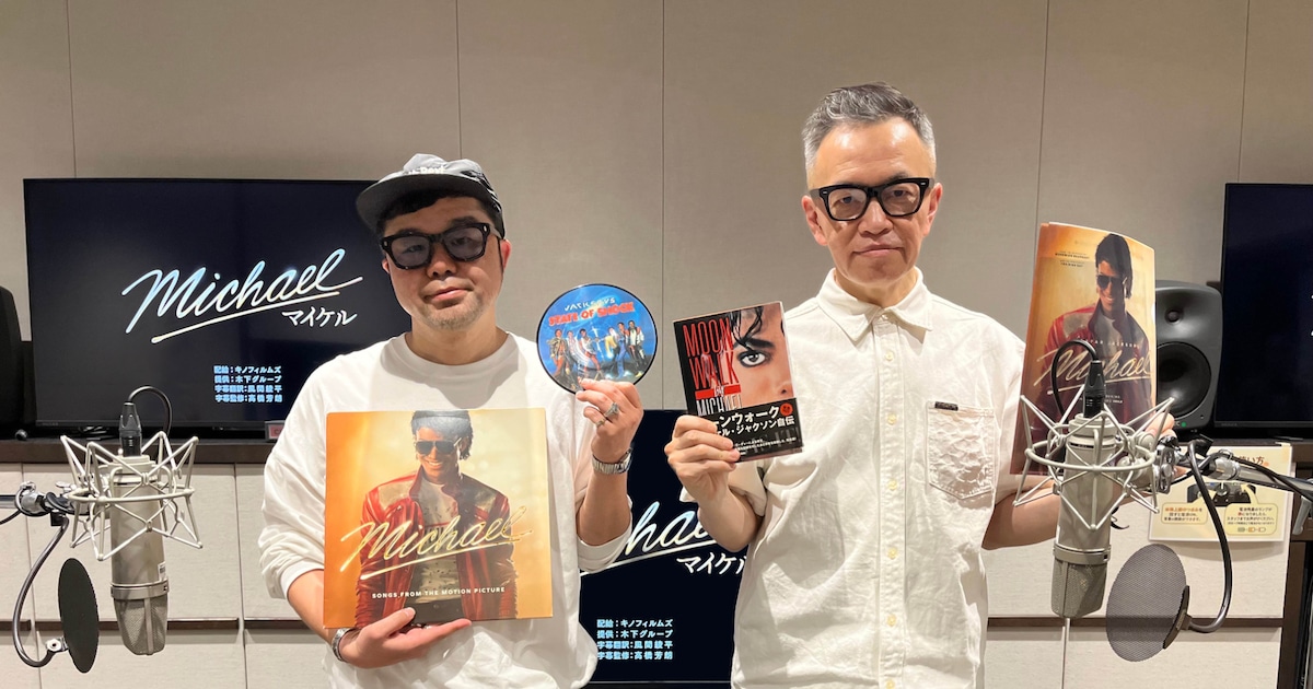 西寺郷太＆高橋芳朗が解説！映画「Michael／マイケル」副音声付上映が決定