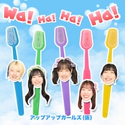 アップアップガールズ（仮）新曲のテーマは歯、ほとんど「Ha!」しか言ってない
