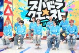 爆笑するSUPER★DRAGON。