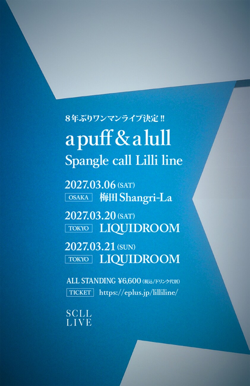 Spangle call Lilli lineが8年ぶり単独公演、大阪と東京で3公演 - 音楽