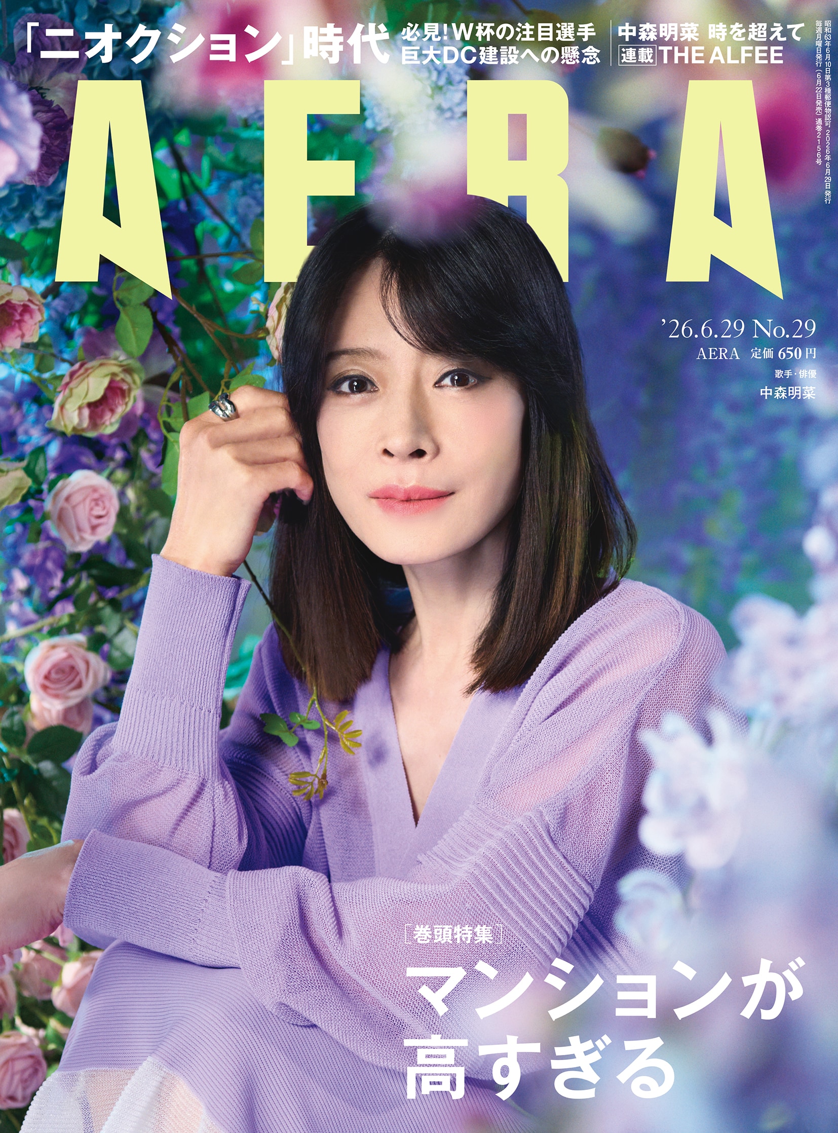 中森明菜「AERA」で本格的な活動再開への思い語る、肉声メッセージや特別動画も