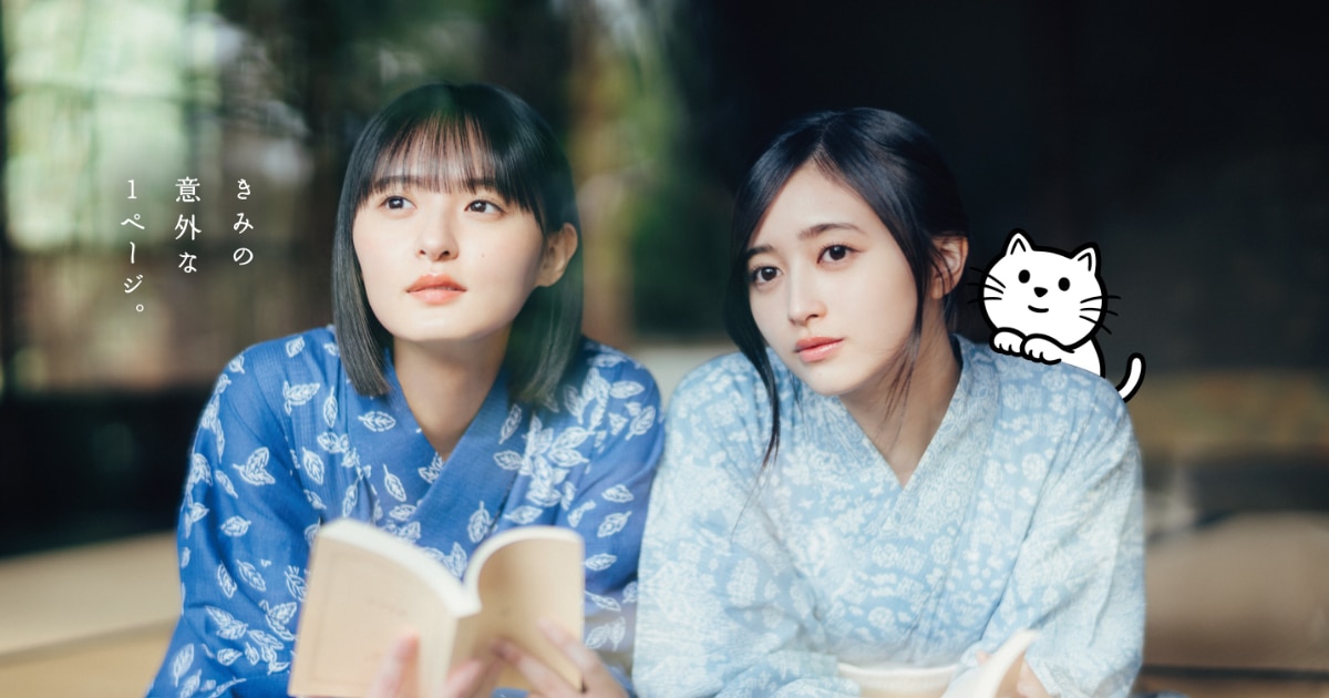 乃木坂46遠藤さくら＆井上和が「ナツイチ」メインキャラクターに就任