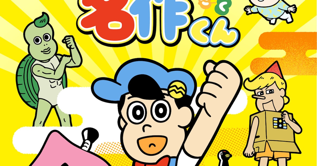 フレデリック、地上波復活アニメ「あはれ！名作くん」の主題歌書き下ろし